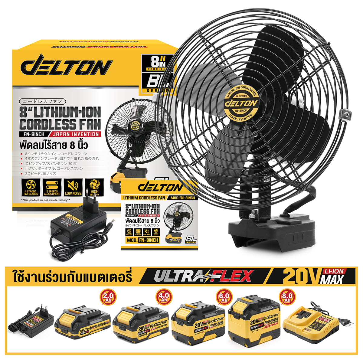 พัดลมไร้สาย 8 นิ้ว (พร้อมแบตเตอรี่) DELTON รุ่น FN-8INCH ULTRAFLEX 20V 4AH_9